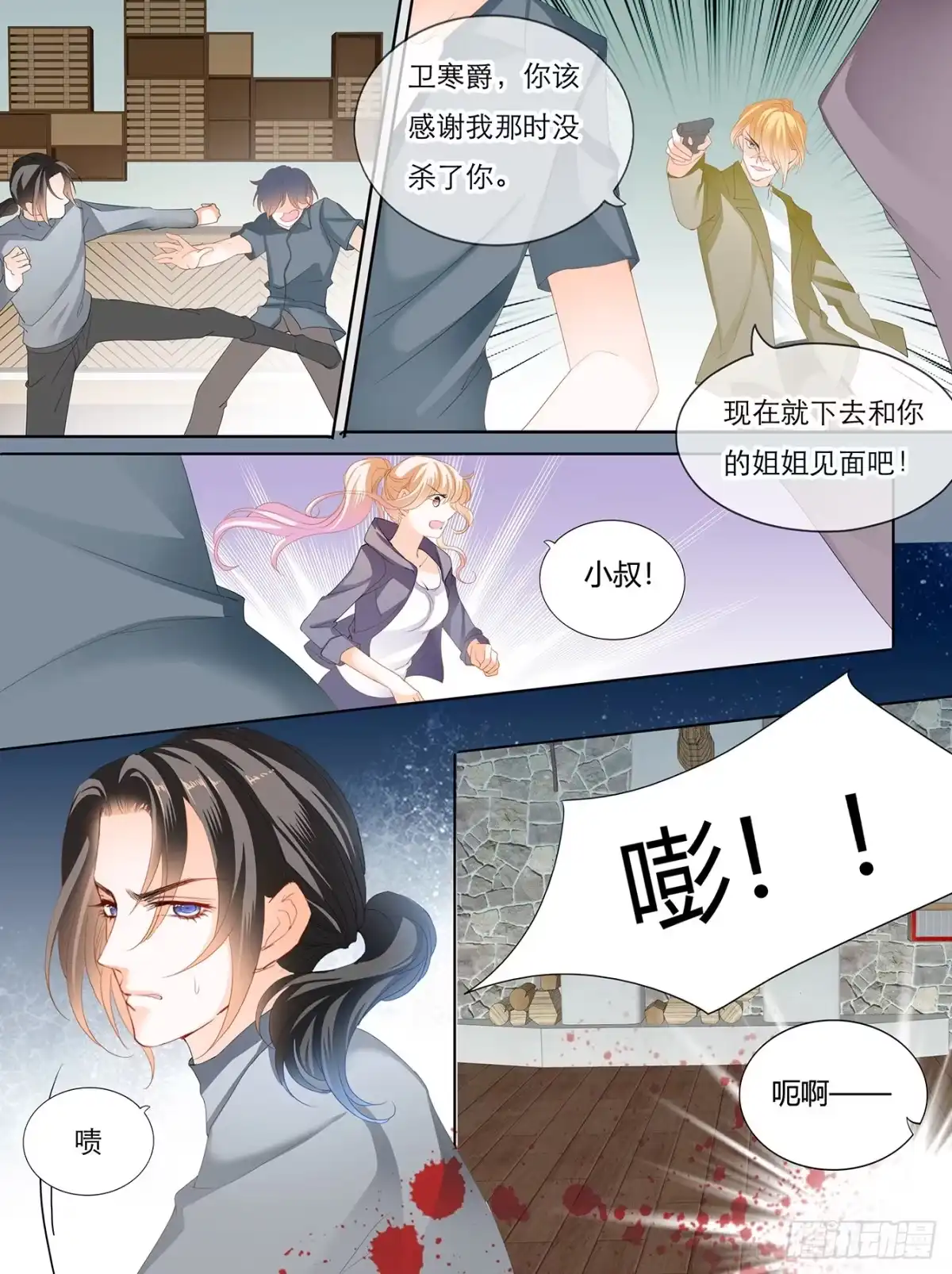 《霸道小叔，请轻撩！》KING之死 第10页