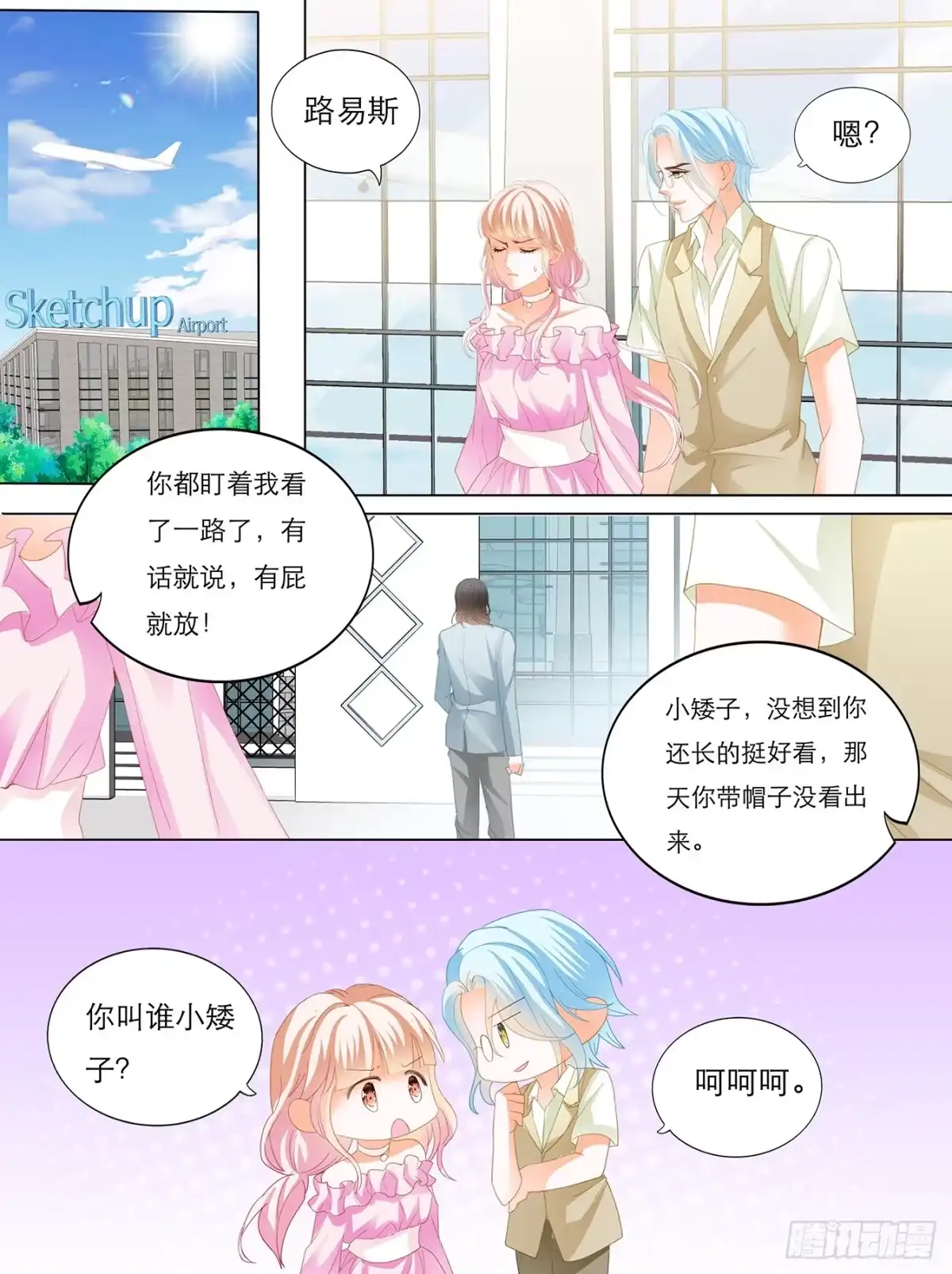 《霸道小叔，请轻撩！》要我慢一点？ 第13页