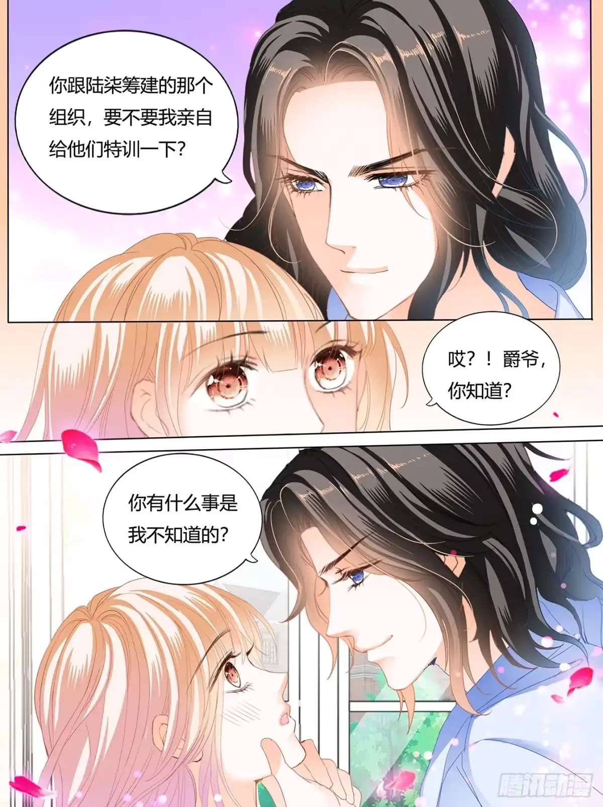 《霸道小叔，请轻撩！》要我慢一点？ 第10页