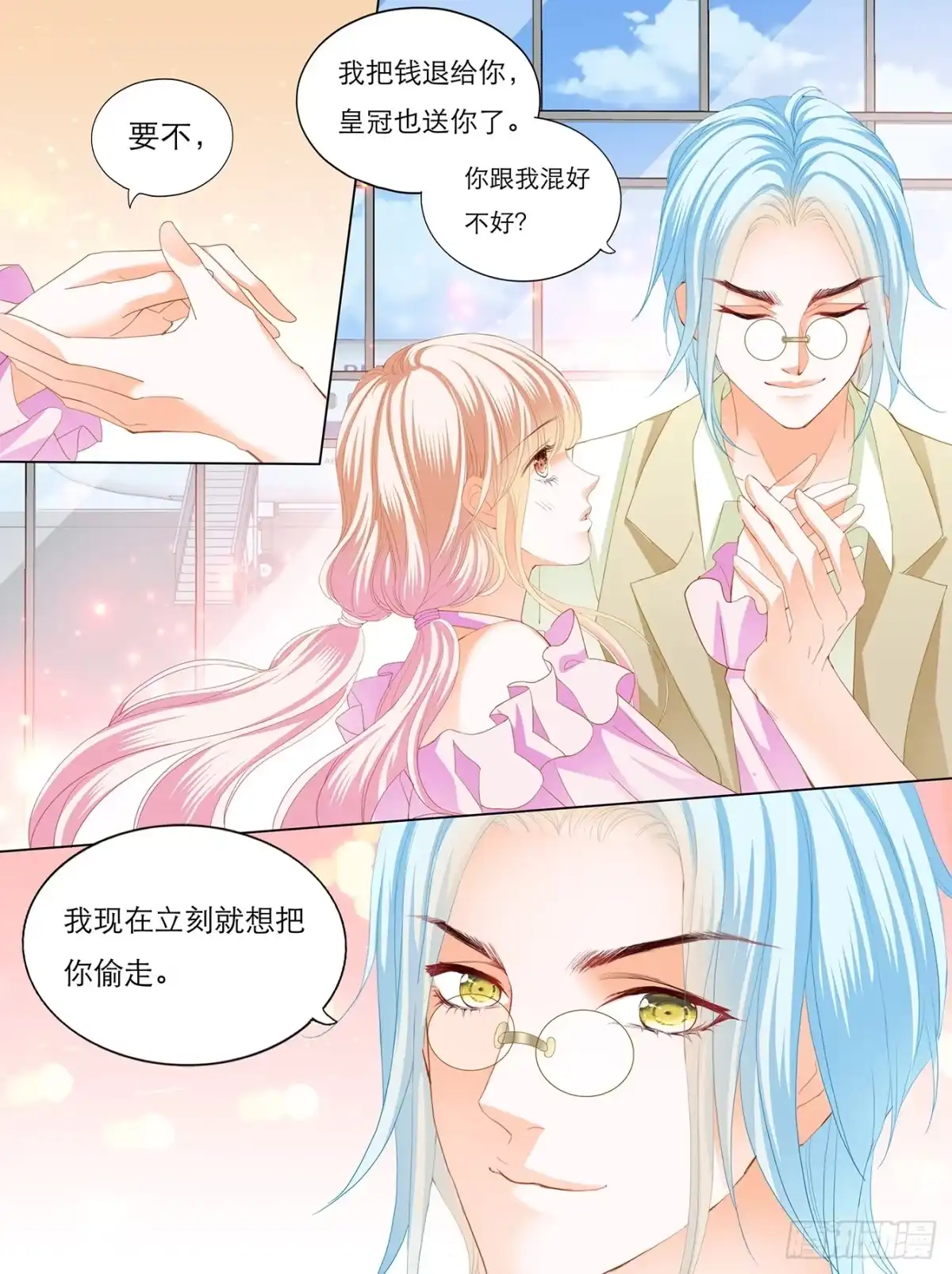 《霸道小叔，请轻撩！》要我慢一点？ 第14页