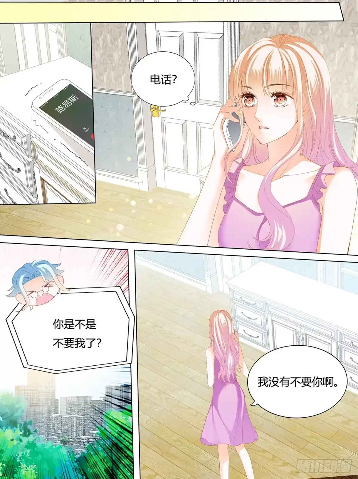 《霸道小叔，请轻撩！》要我慢一点？ 第8页