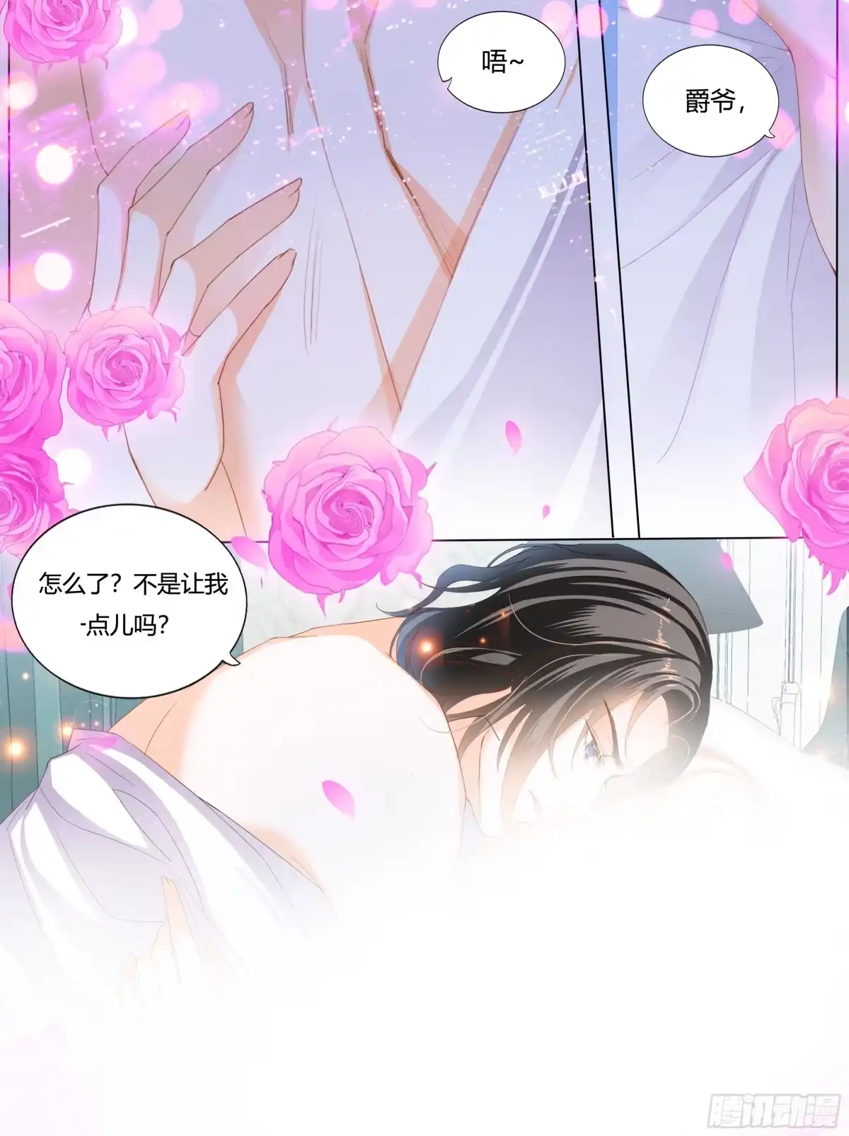 《霸道小叔，请轻撩！》要我慢一点？ 第6页
