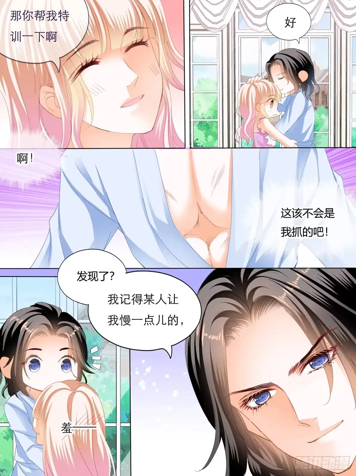 《霸道小叔，请轻撩！》要我慢一点？ 第11页