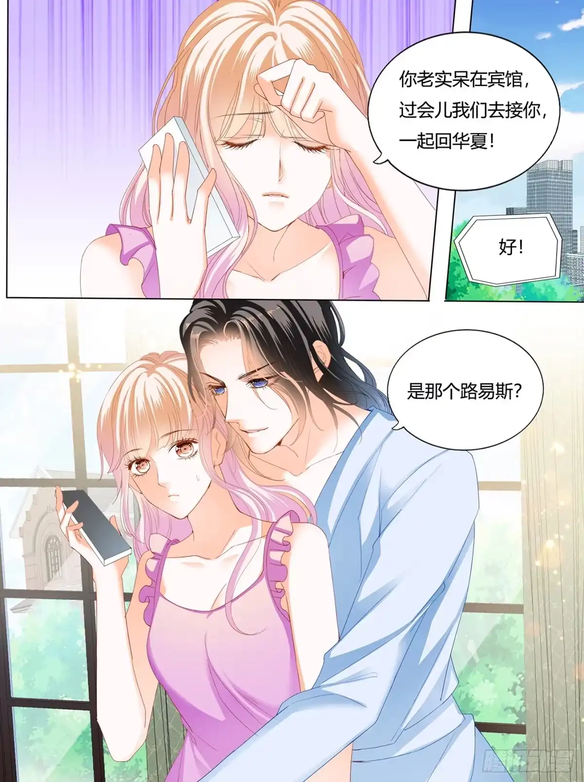 《霸道小叔，请轻撩！》要我慢一点？ 第9页