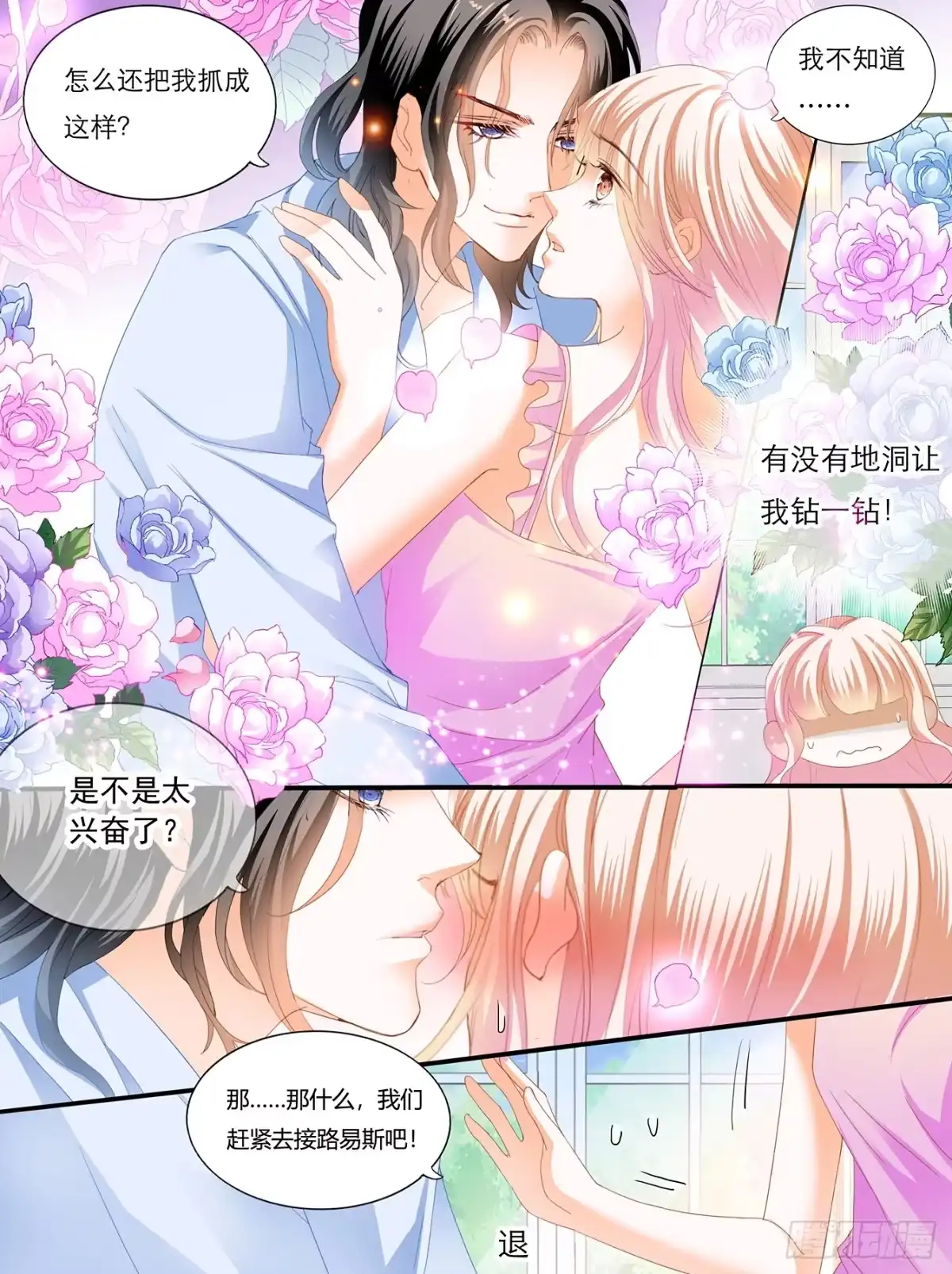 《霸道小叔，请轻撩！》要我慢一点？ 第12页