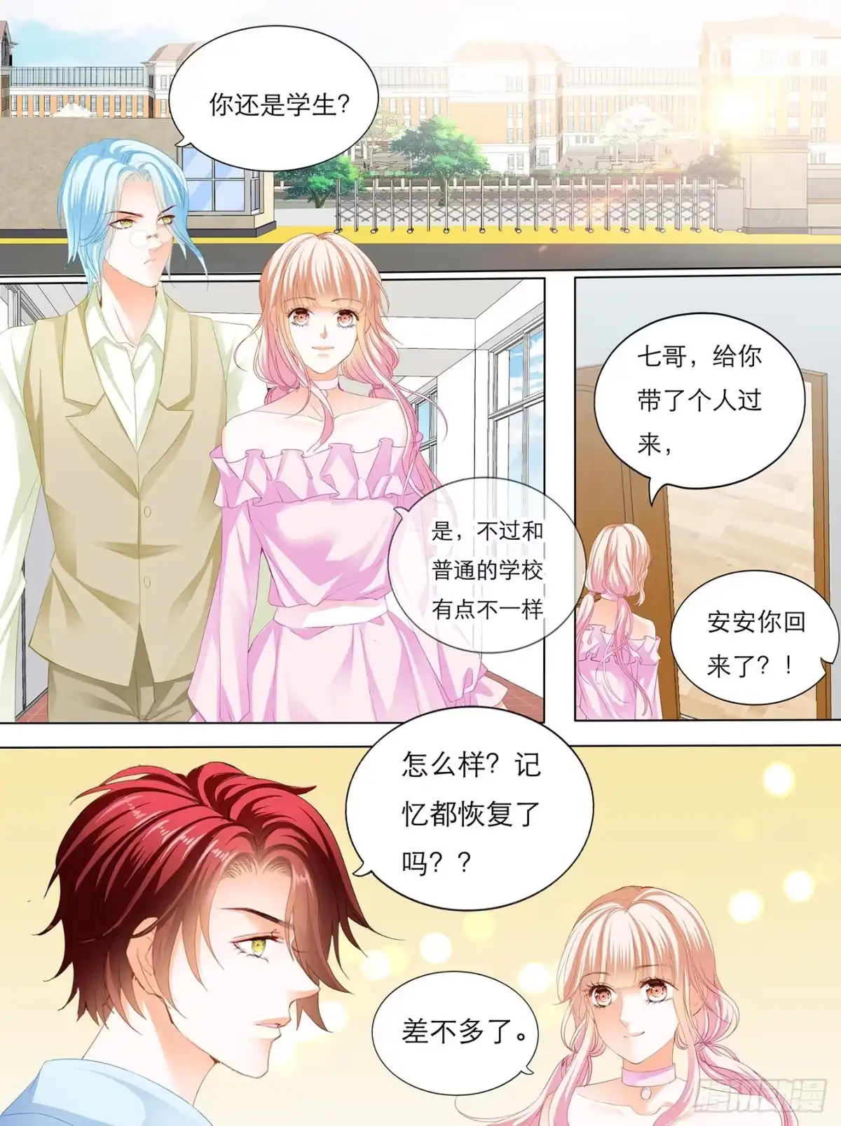 《霸道小叔，请轻撩！》叫声哥听听？ 第4页