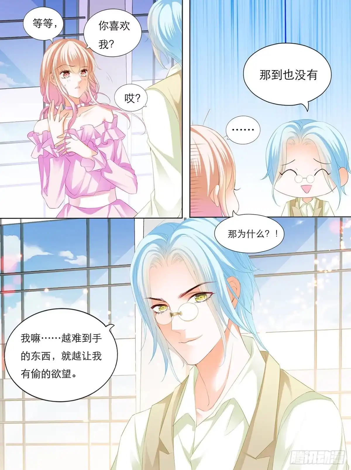 《霸道小叔，请轻撩！》叫声哥听听？ 第1页