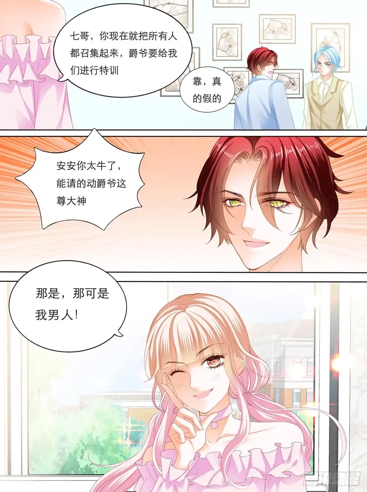 《霸道小叔，请轻撩！》叫声哥听听？ 第6页
