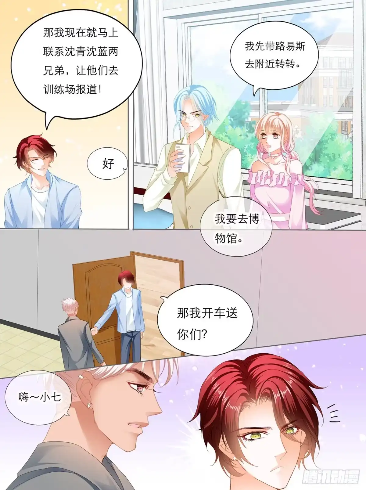 《霸道小叔，请轻撩！》叫声哥听听？ 第7页