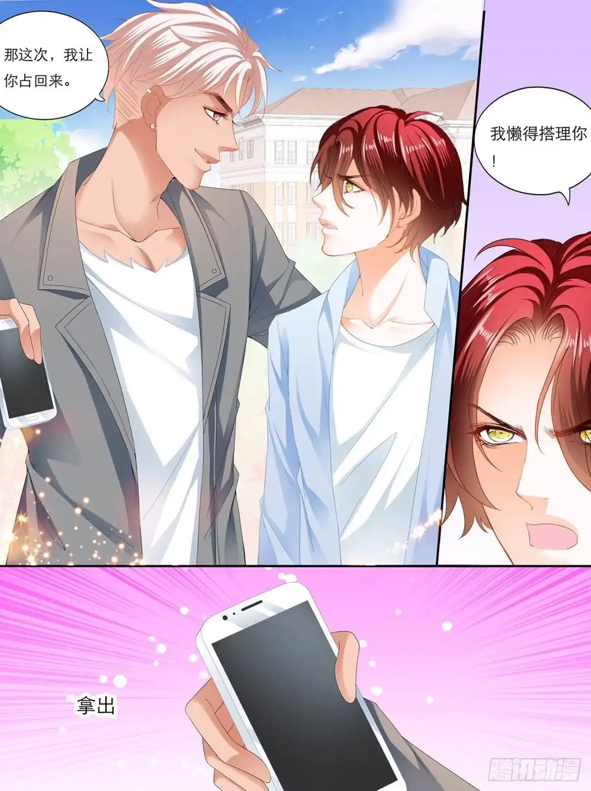 《霸道小叔，请轻撩！》叫声哥听听？ 第11页