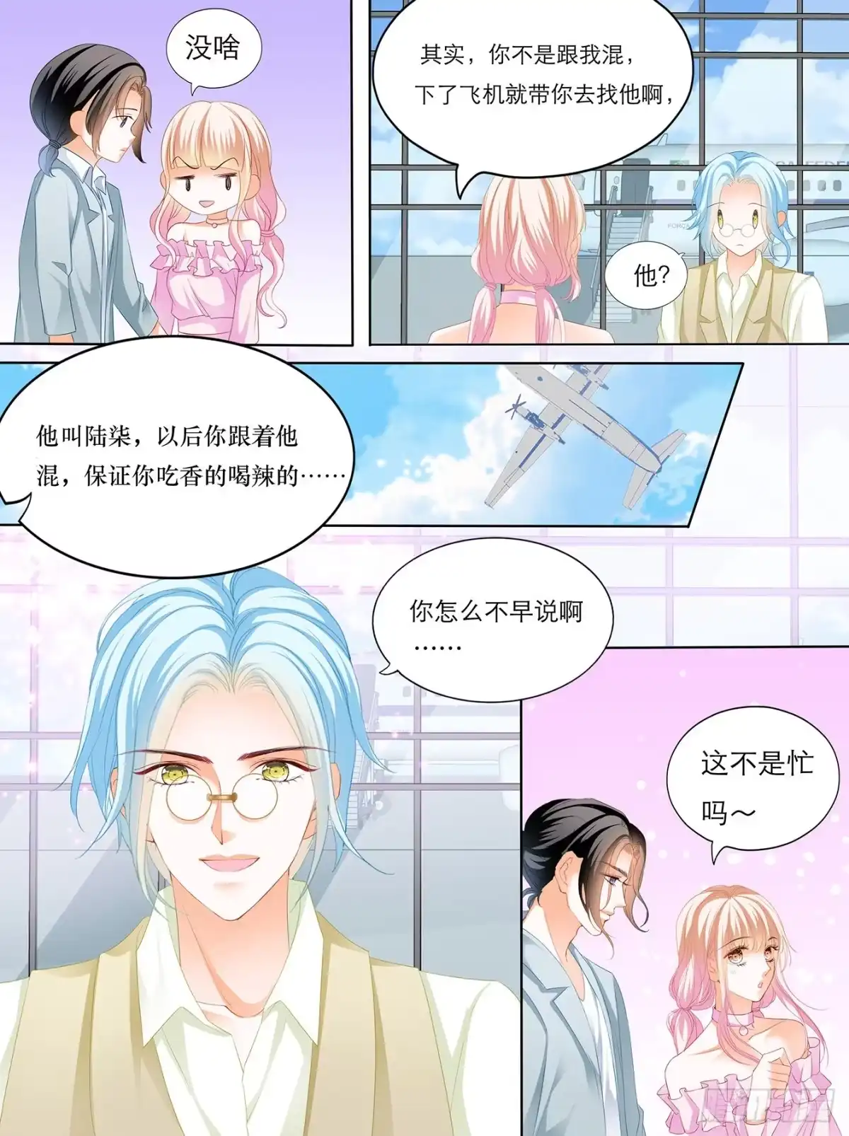 《霸道小叔，请轻撩！》叫声哥听听？ 第3页