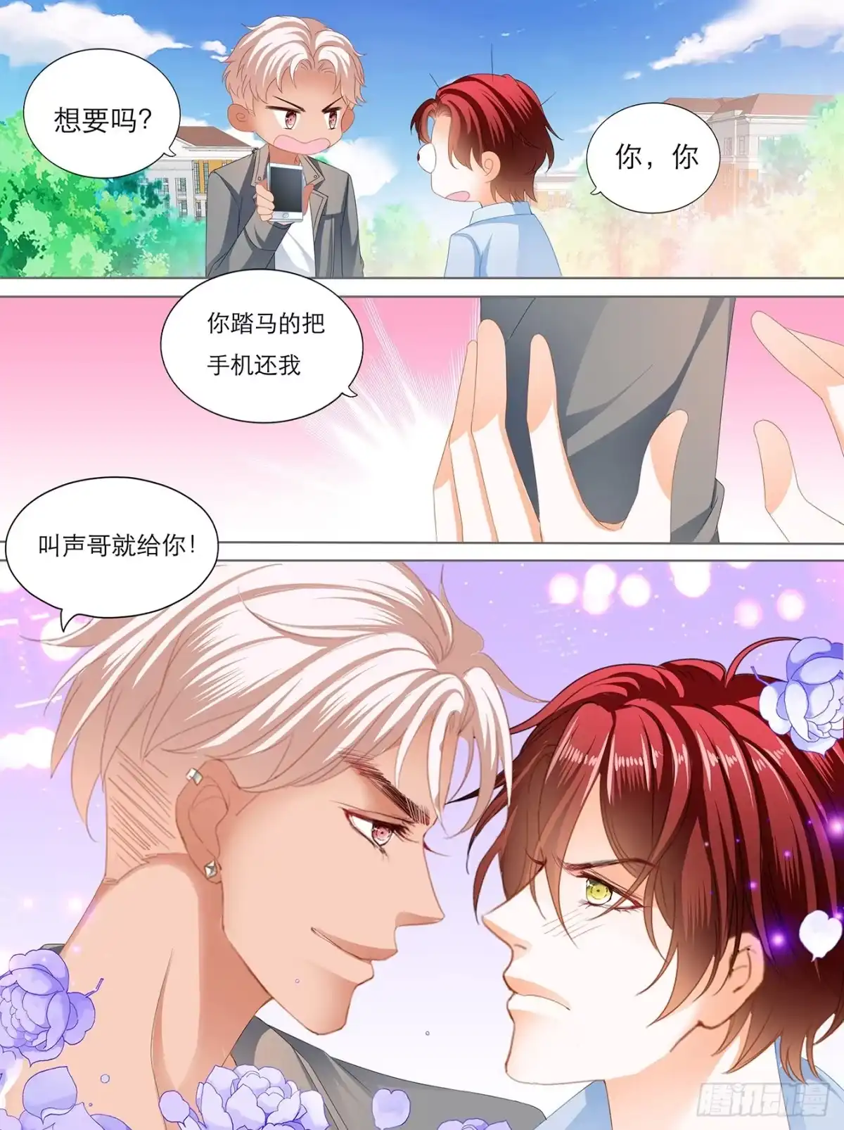 《霸道小叔，请轻撩！》叫声哥听听？ 第12页