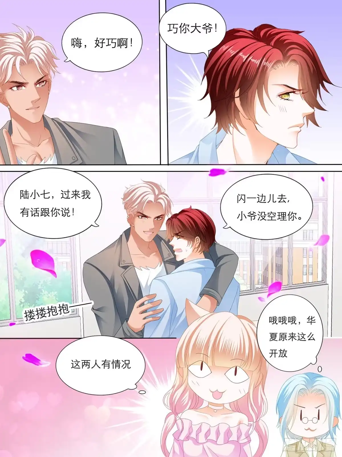 《霸道小叔，请轻撩！》叫声哥听听？ 第8页