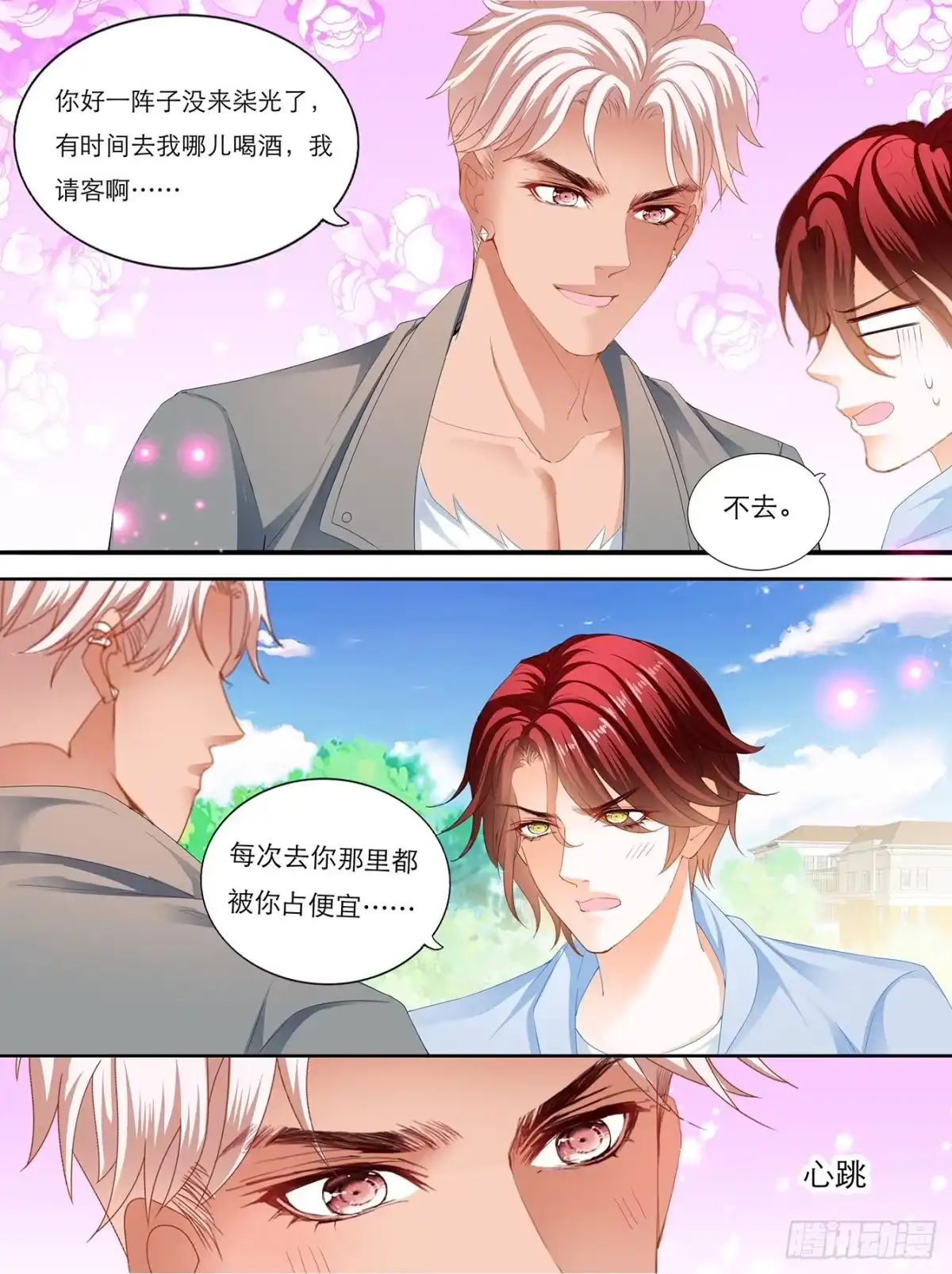 《霸道小叔，请轻撩！》叫声哥听听？ 第10页