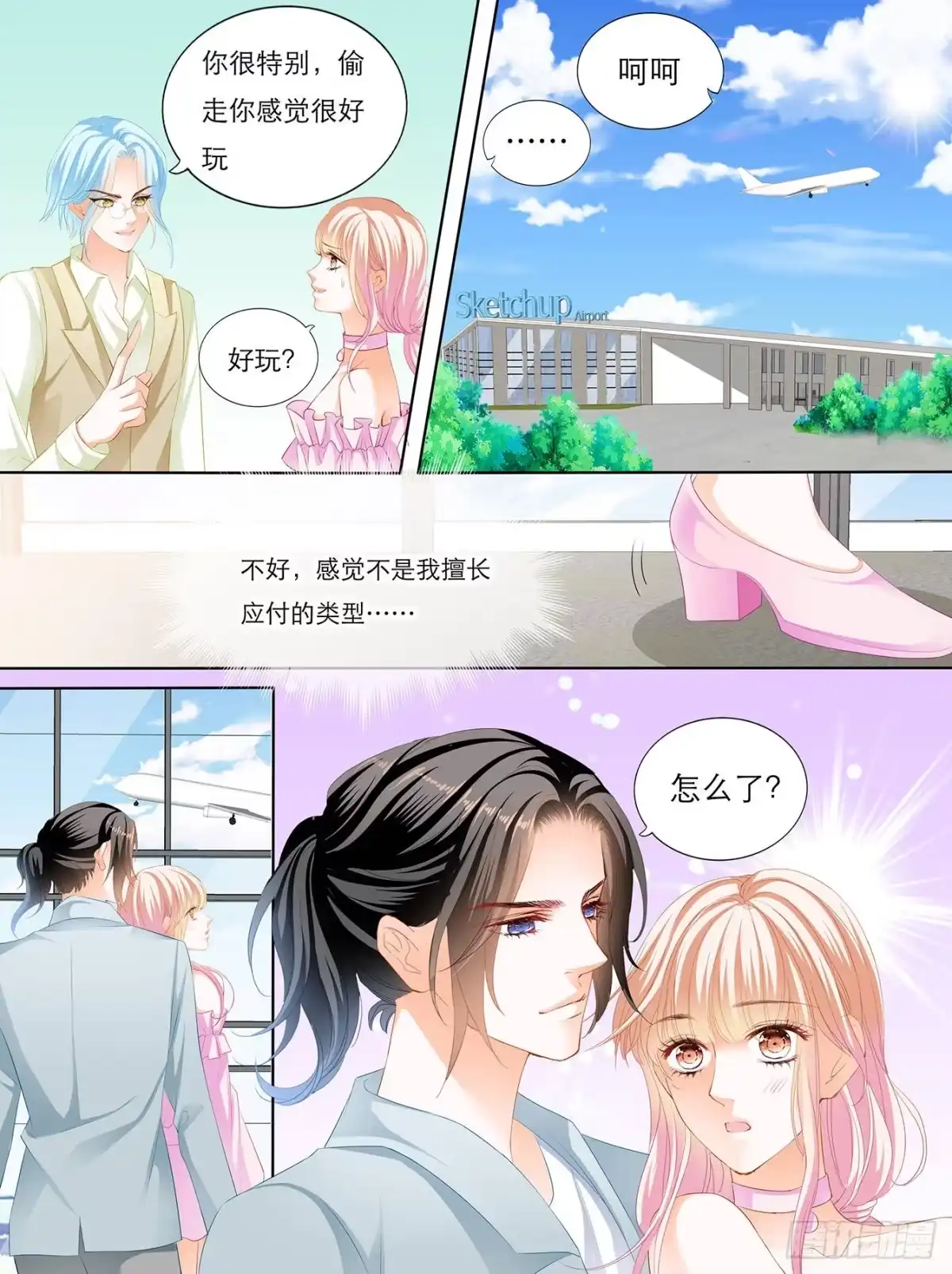 《霸道小叔，请轻撩！》叫声哥听听？ 第2页
