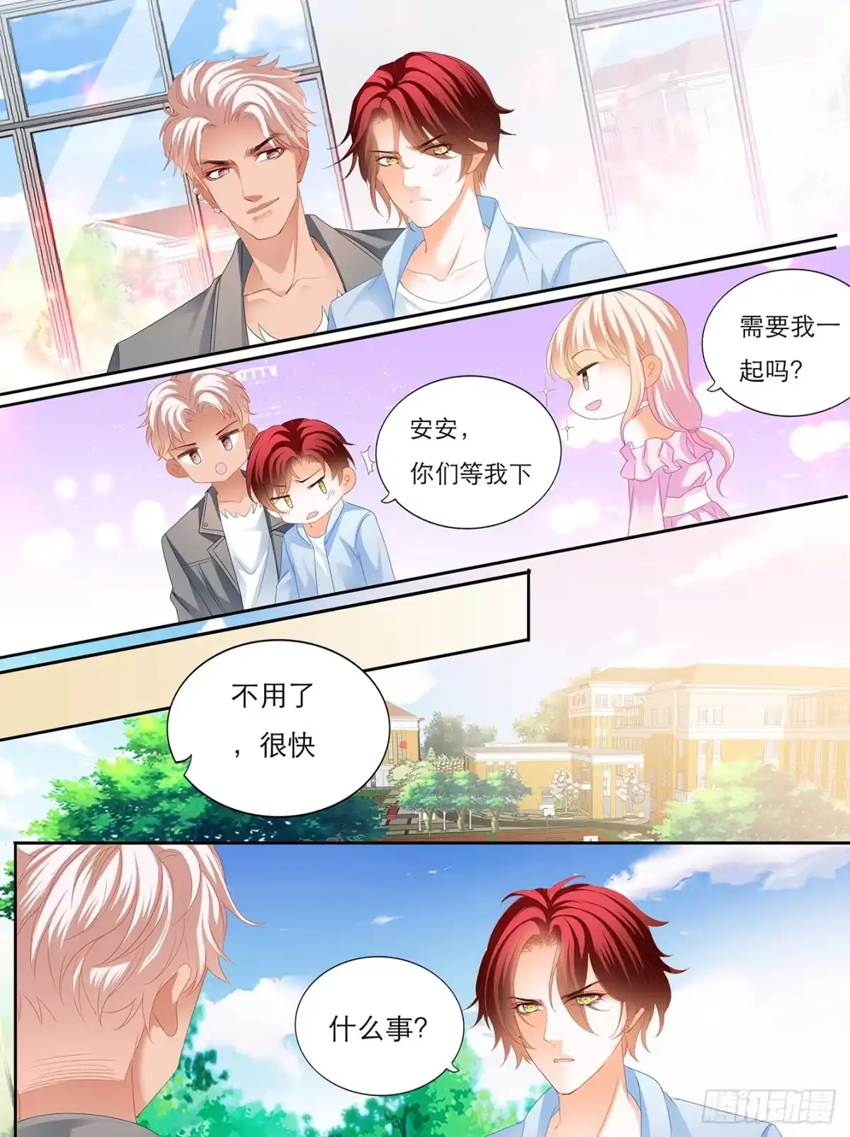 《霸道小叔，请轻撩！》叫声哥听听？ 第9页