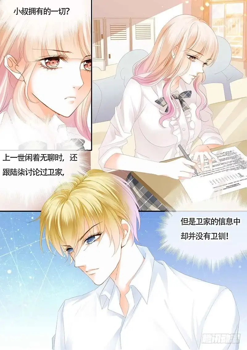 《霸道小叔，请轻撩！》小叔可能喜欢我 第12页