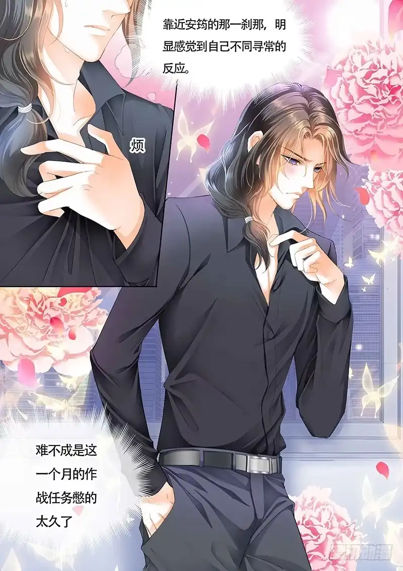 《霸道小叔，请轻撩！》小叔可能喜欢我 第6页