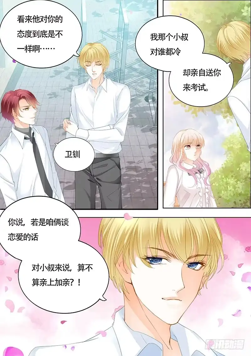 《霸道小叔，请轻撩！》小叔可能喜欢我 第10页