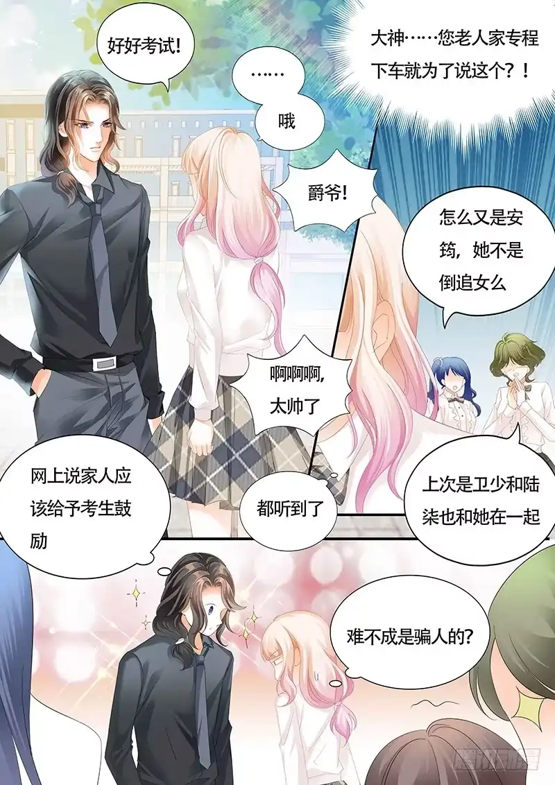 《霸道小叔，请轻撩！》小叔可能喜欢我 第8页