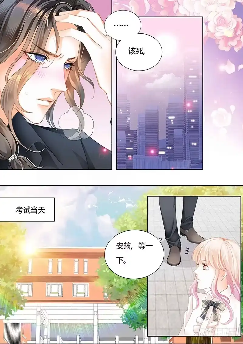 《霸道小叔，请轻撩！》小叔可能喜欢我 第7页