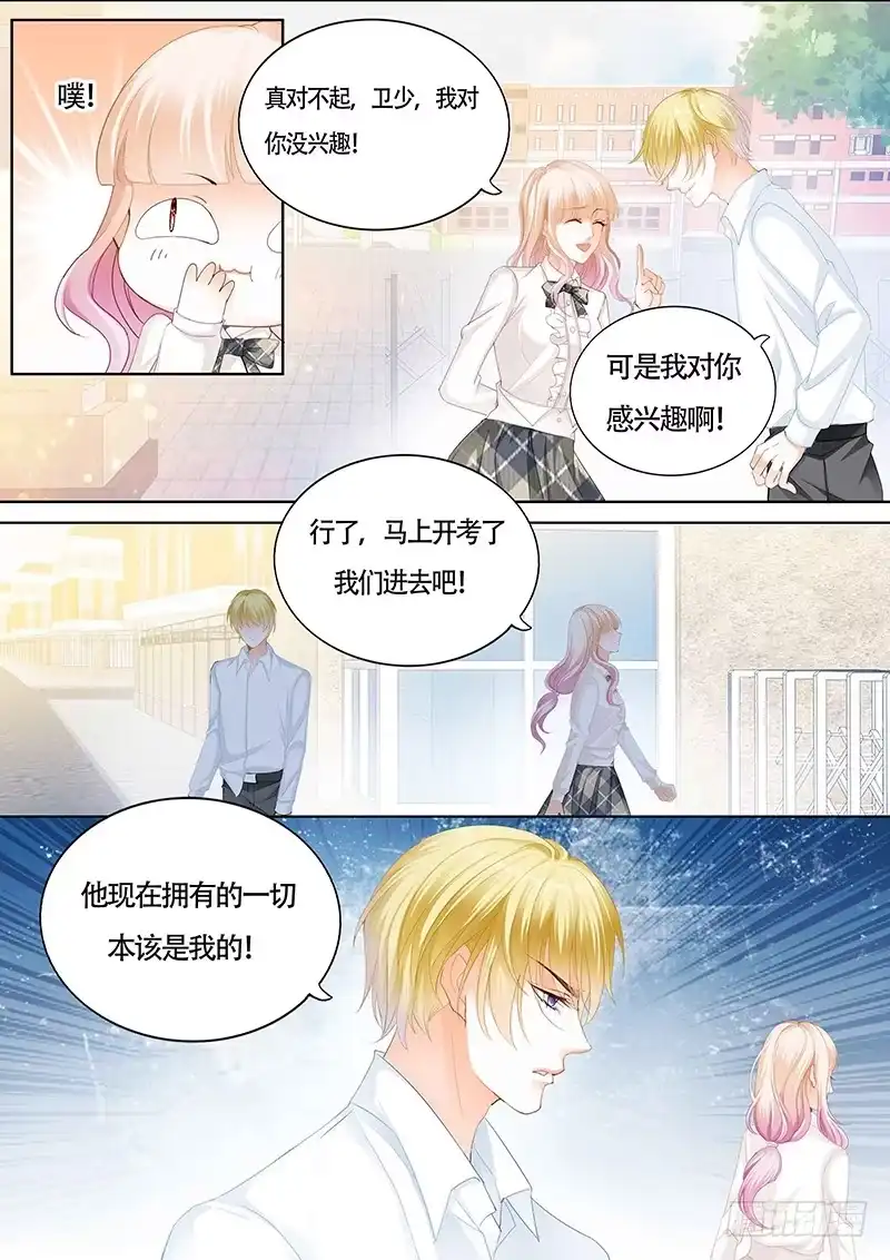 《霸道小叔，请轻撩！》小叔可能喜欢我 第11页