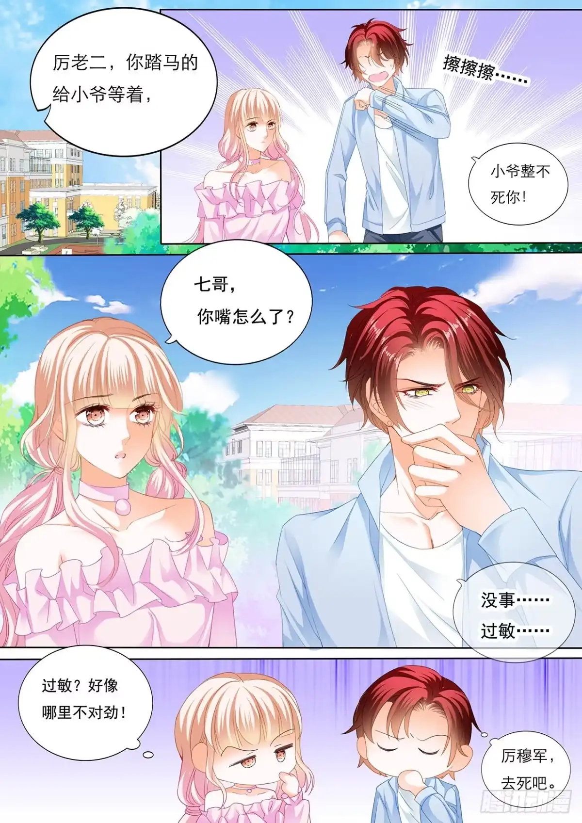 《霸道小叔，请轻撩！》厉穆军调戏小七 第5页