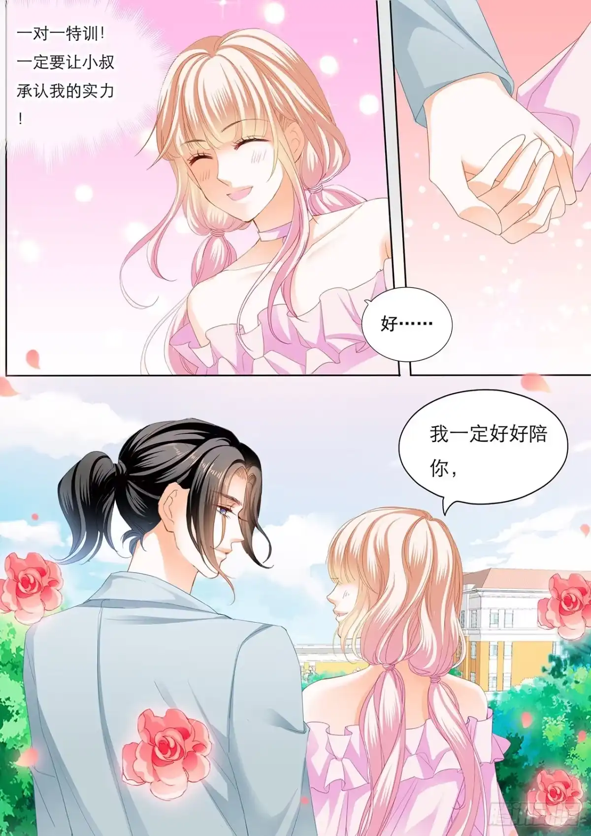 《霸道小叔，请轻撩！》厉穆军调戏小七 第11页