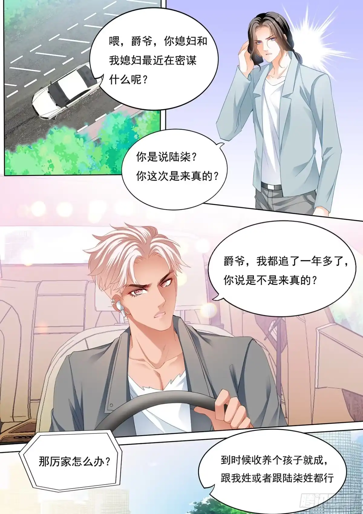 《霸道小叔，请轻撩！》厉穆军调戏小七 第6页