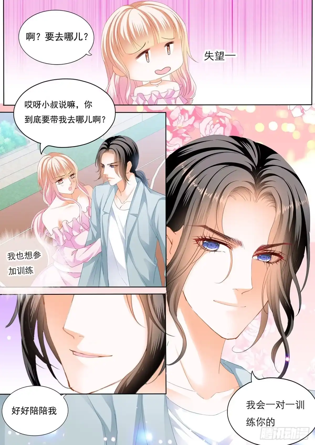 《霸道小叔，请轻撩！》厉穆军调戏小七 第10页
