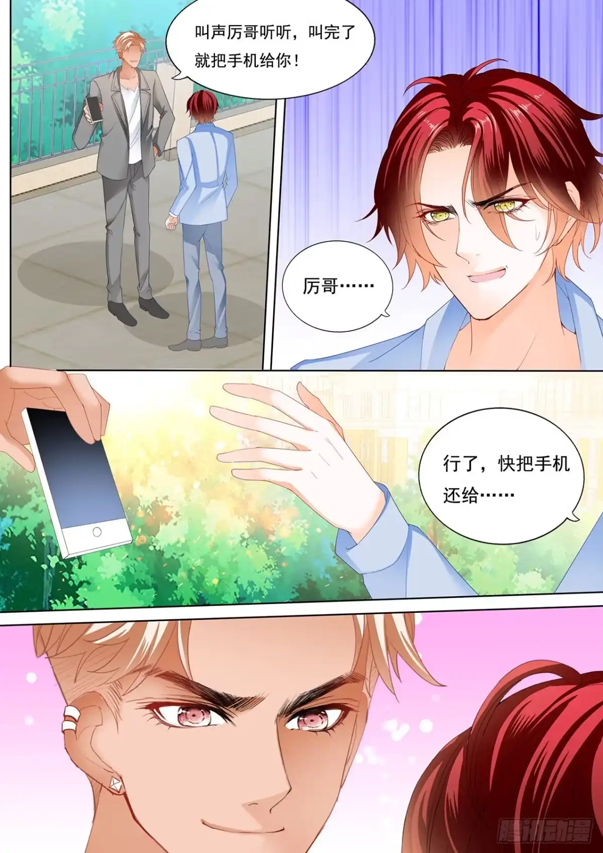 《霸道小叔，请轻撩！》厉穆军调戏小七 第1页