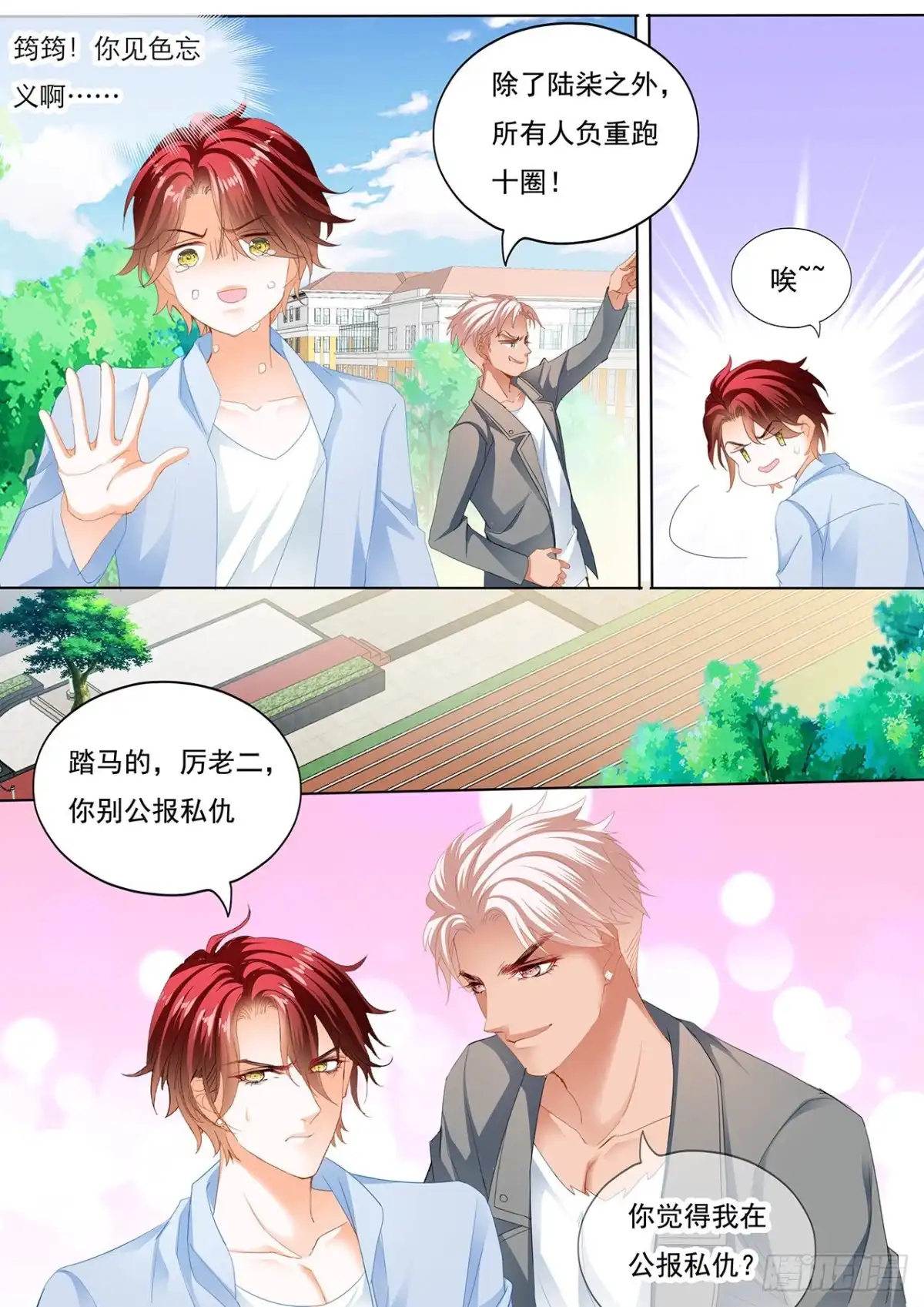 《霸道小叔，请轻撩！》厉穆军调戏小七 第12页