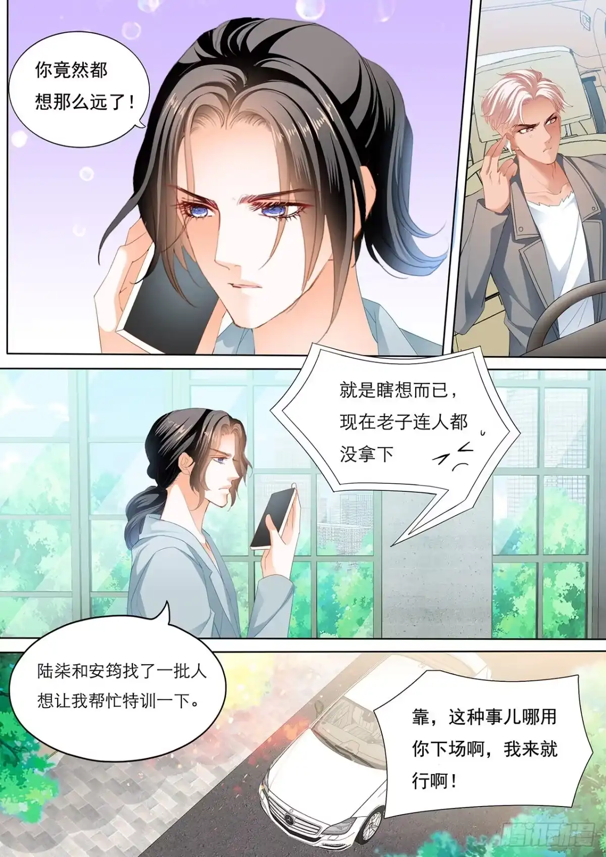 《霸道小叔，请轻撩！》厉穆军调戏小七 第7页