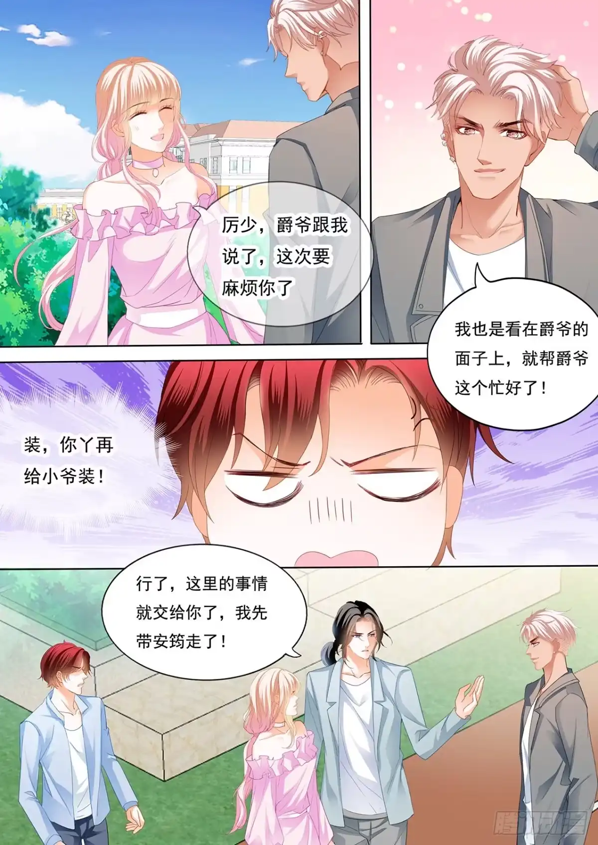 《霸道小叔，请轻撩！》厉穆军调戏小七 第9页
