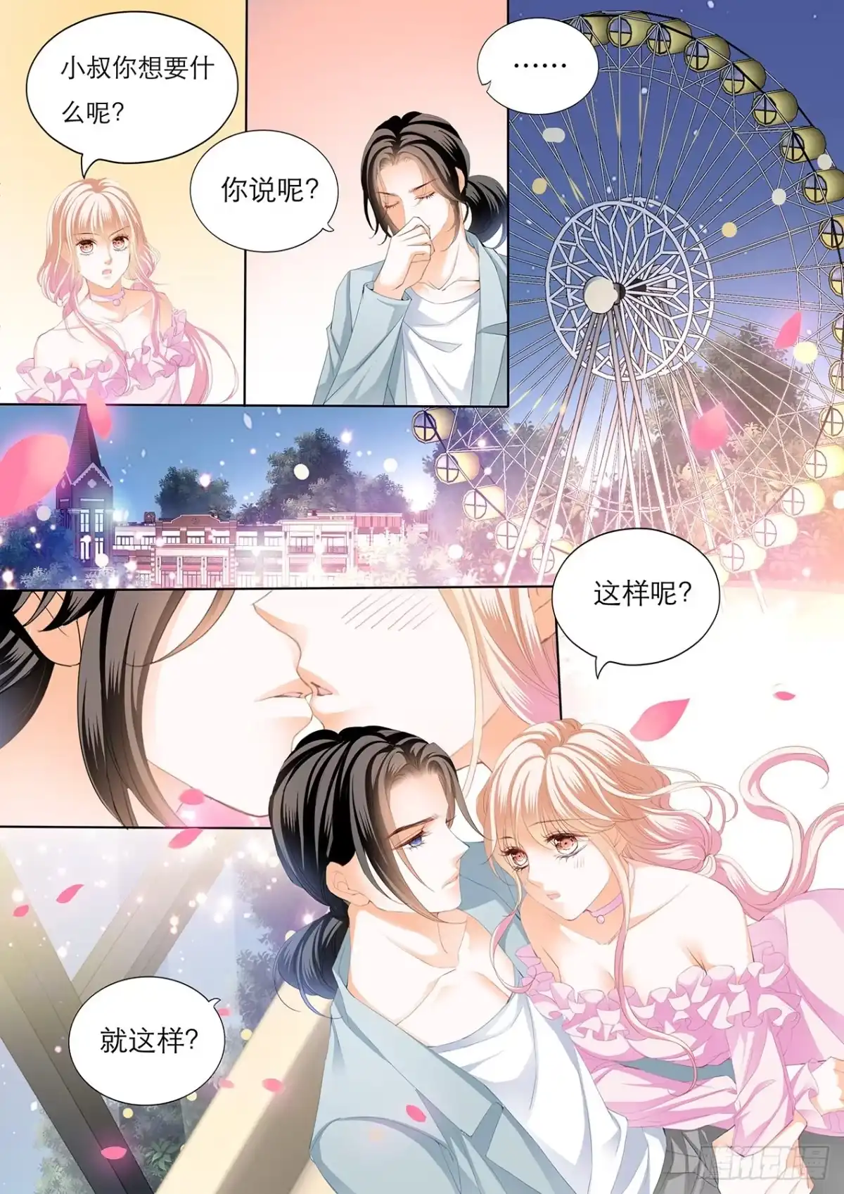 《霸道小叔，请轻撩！》替你找回记忆 第9页