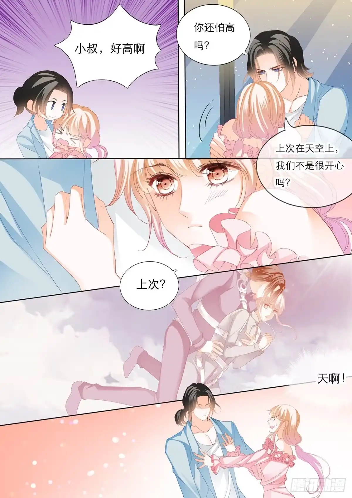 《霸道小叔，请轻撩！》替你找回记忆 第13页