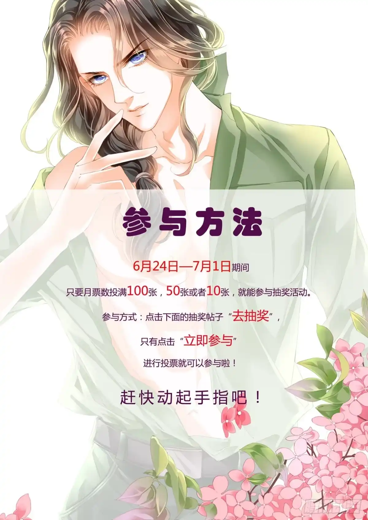 《霸道小叔，请轻撩！》替你找回记忆 第16页