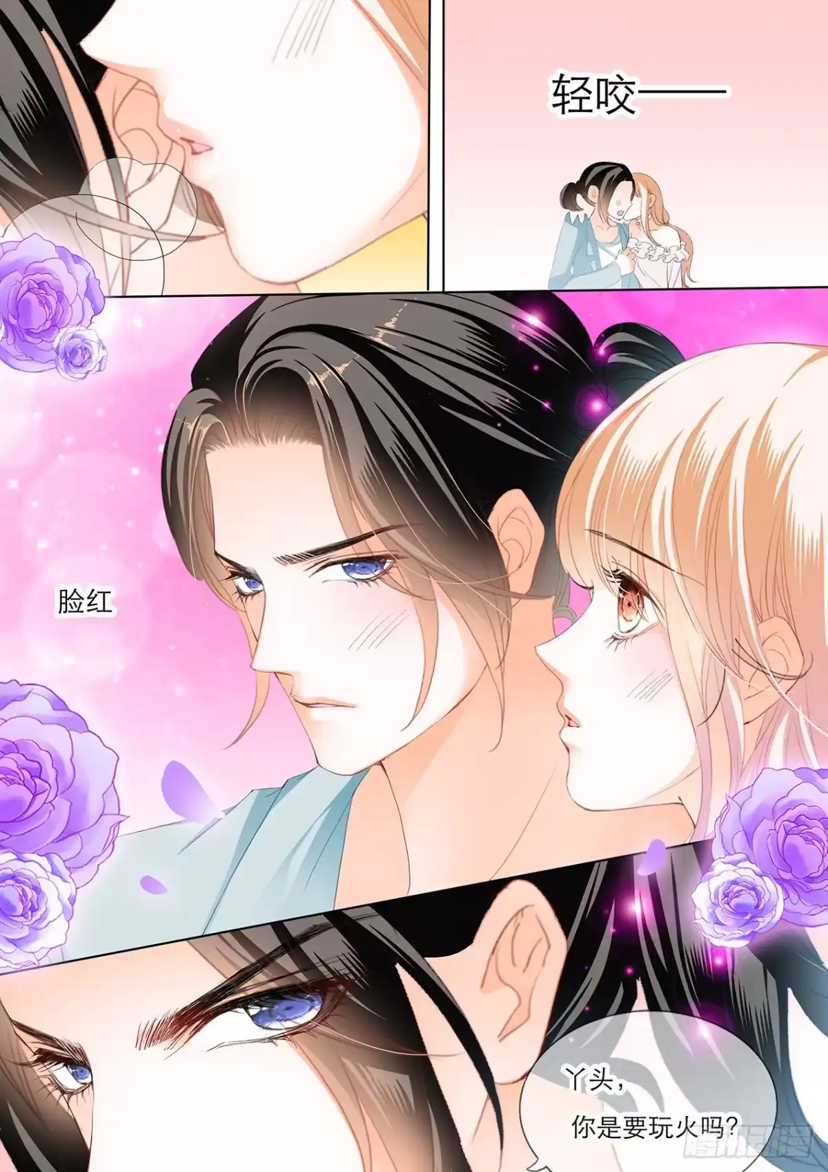 《霸道小叔，请轻撩！》替你找回记忆 第11页