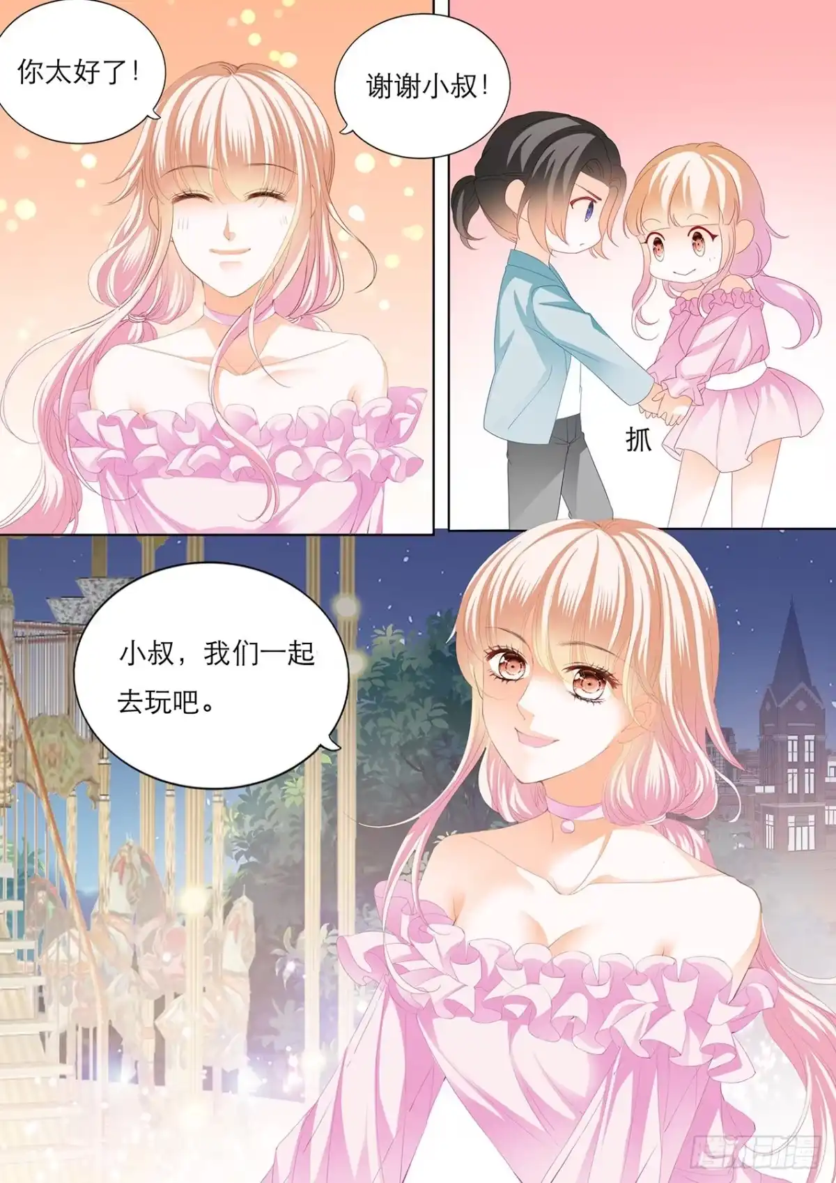 《霸道小叔，请轻撩！》替你找回记忆 第7页