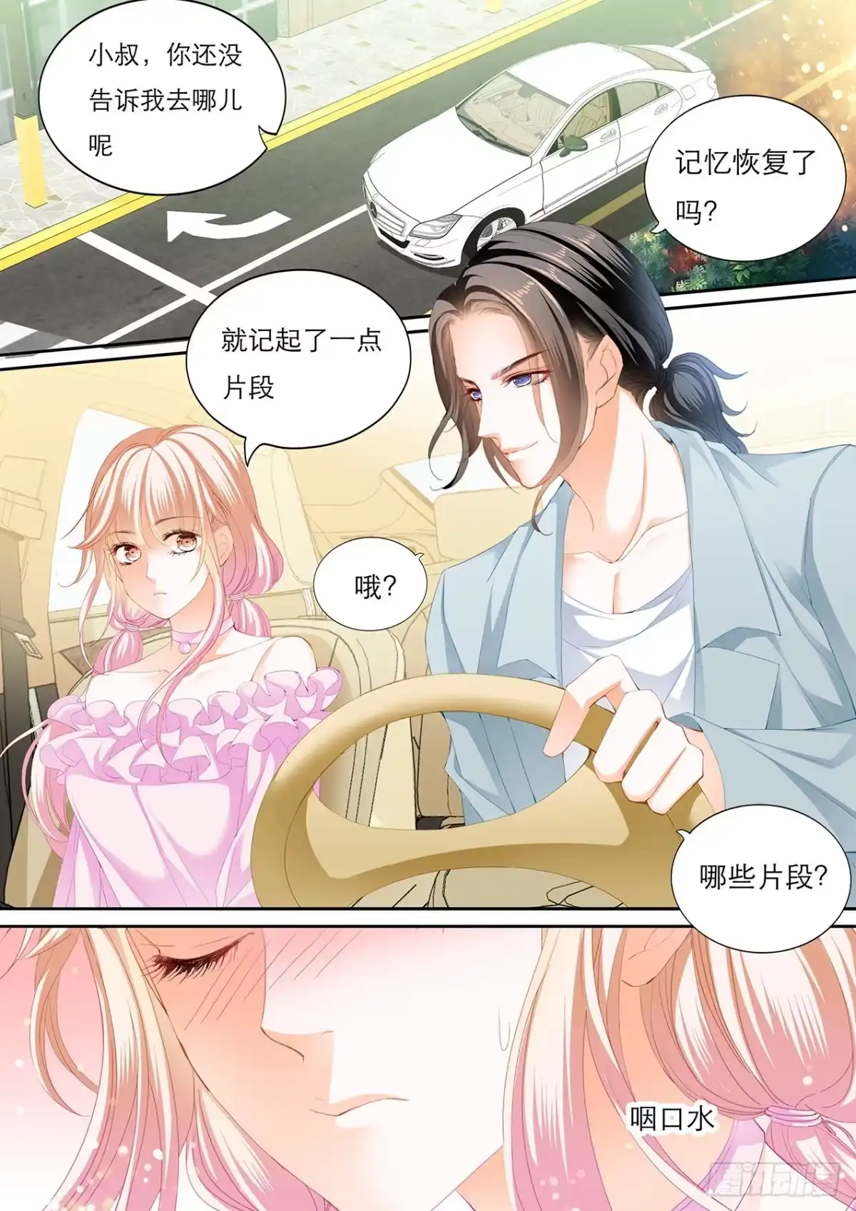 《霸道小叔，请轻撩！》替你找回记忆 第3页
