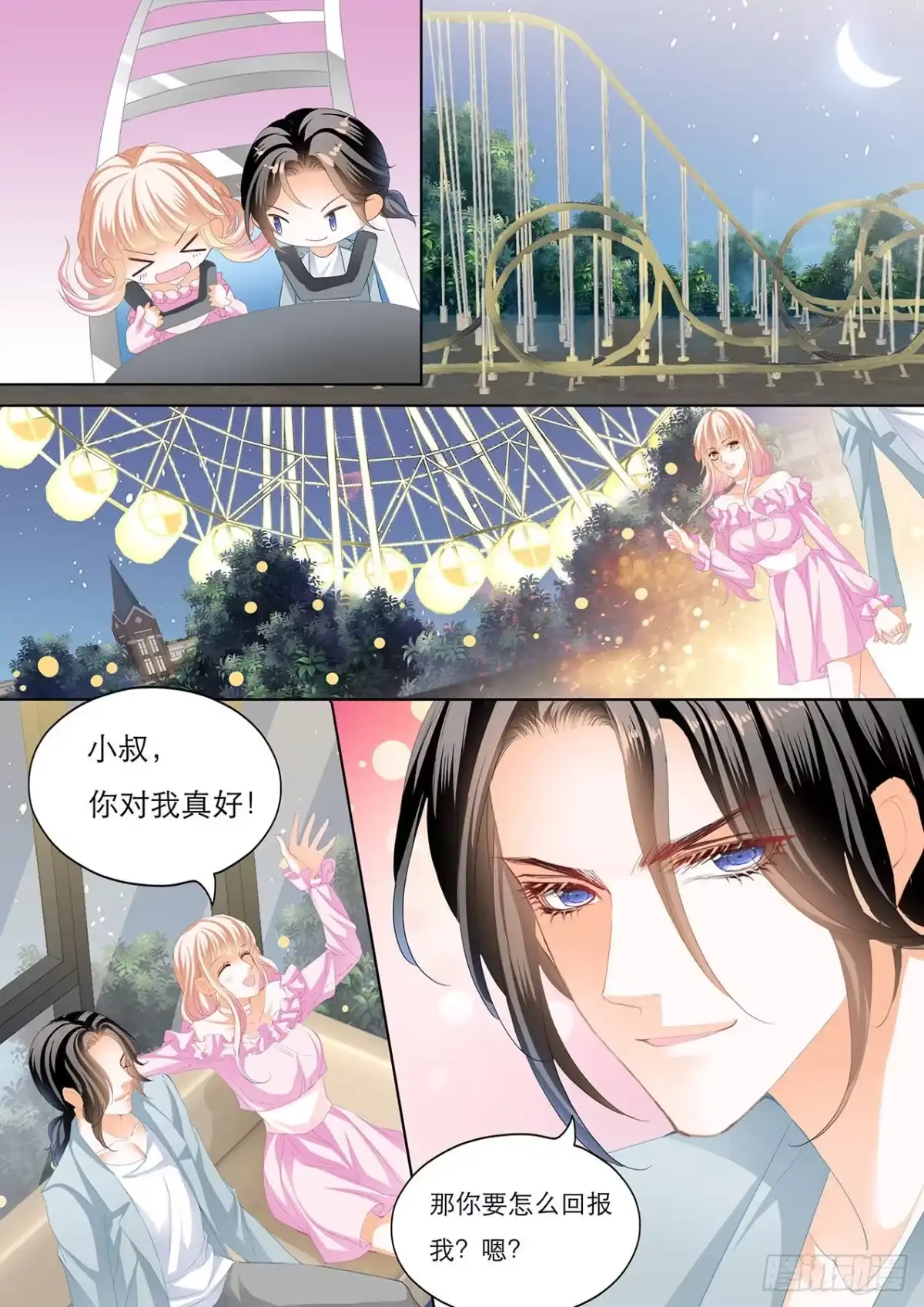 《霸道小叔，请轻撩！》替你找回记忆 第8页