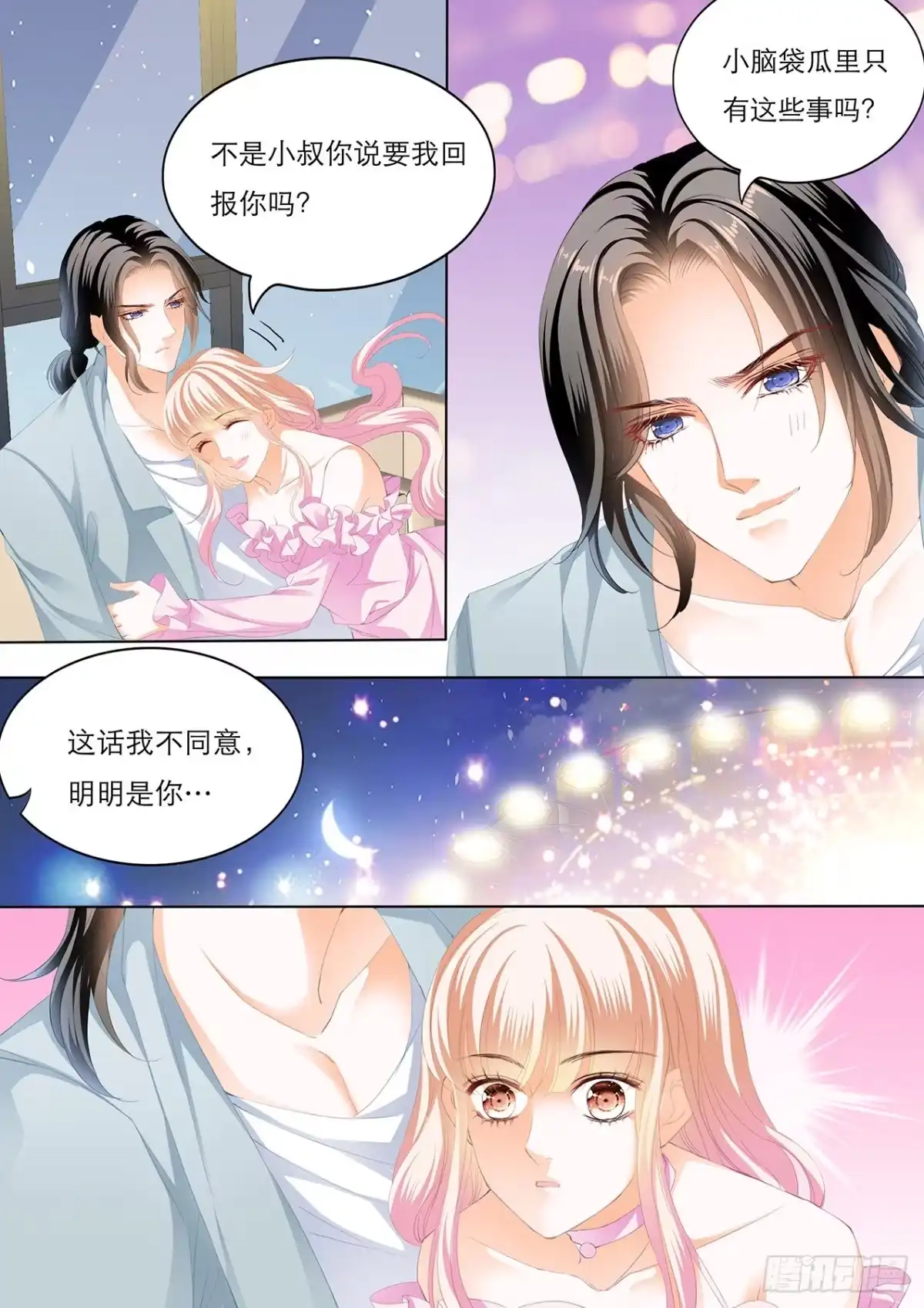 《霸道小叔，请轻撩！》替你找回记忆 第12页
