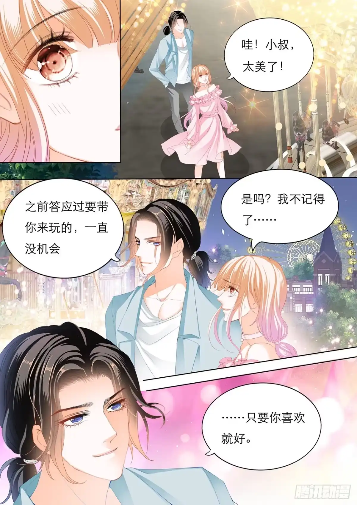 《霸道小叔，请轻撩！》替你找回记忆 第6页