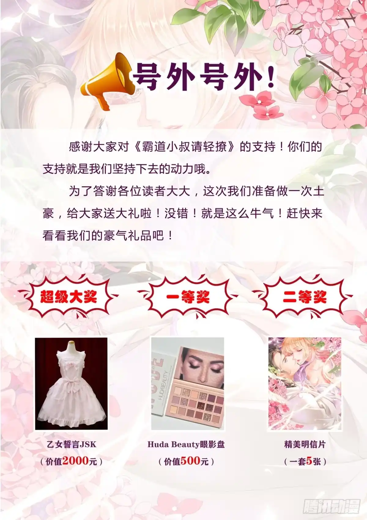 《霸道小叔，请轻撩！》不许和别人眉来眼去！ 第15页