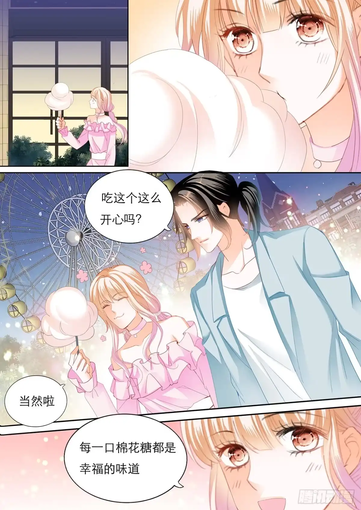 《霸道小叔，请轻撩！》不许和别人眉来眼去！ 第6页