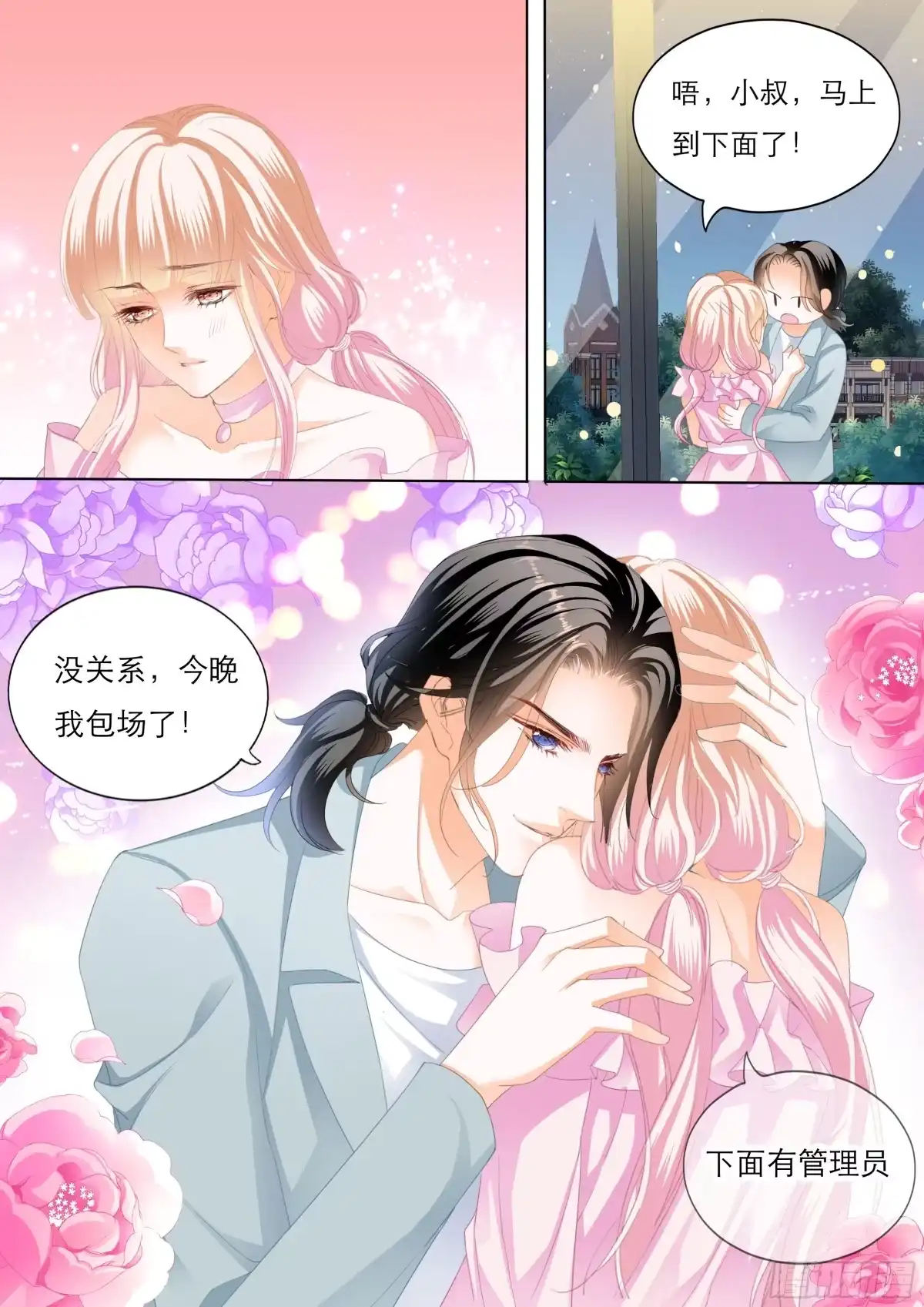《霸道小叔，请轻撩！》不许和别人眉来眼去！ 第3页