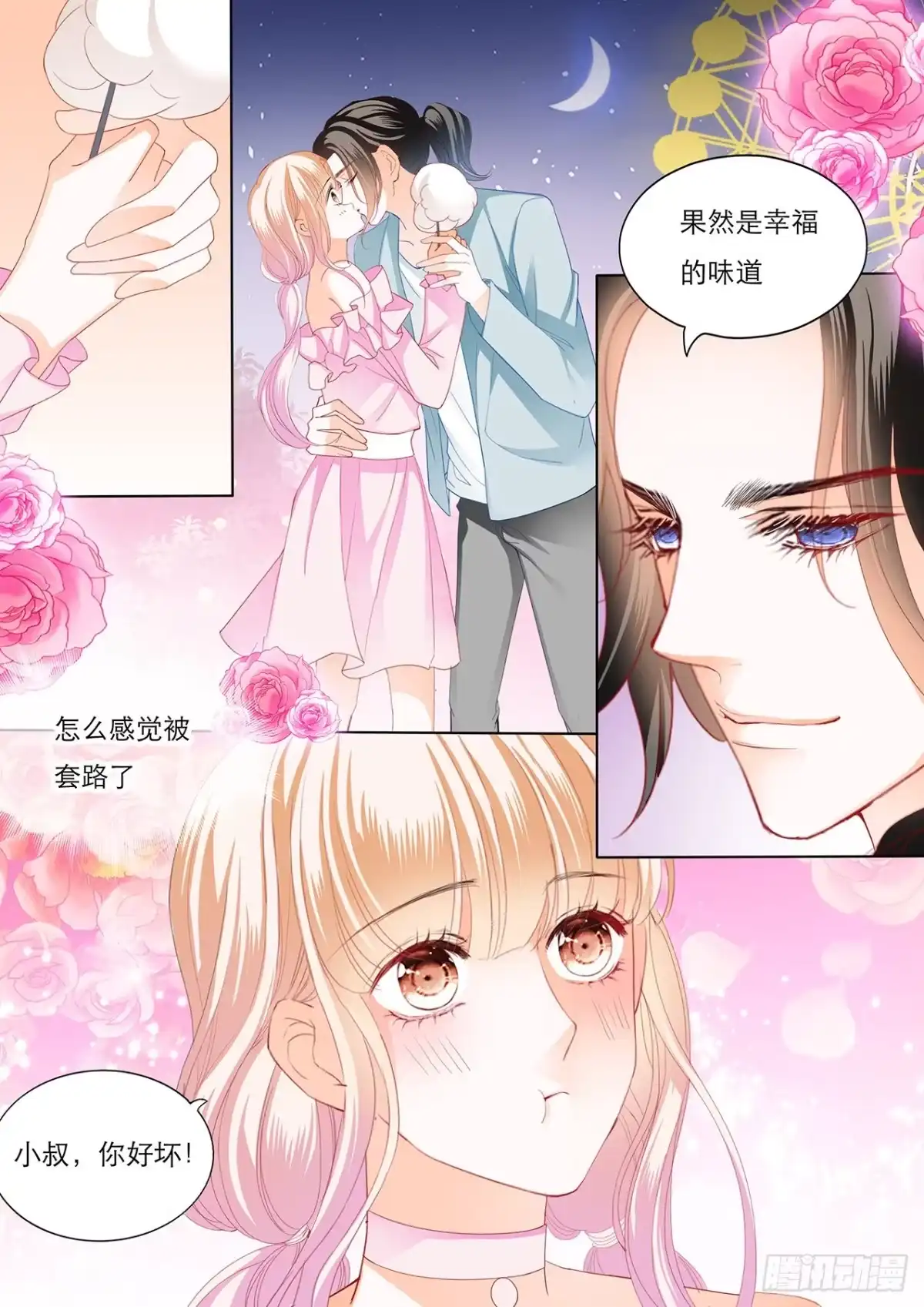 《霸道小叔，请轻撩！》不许和别人眉来眼去！ 第8页