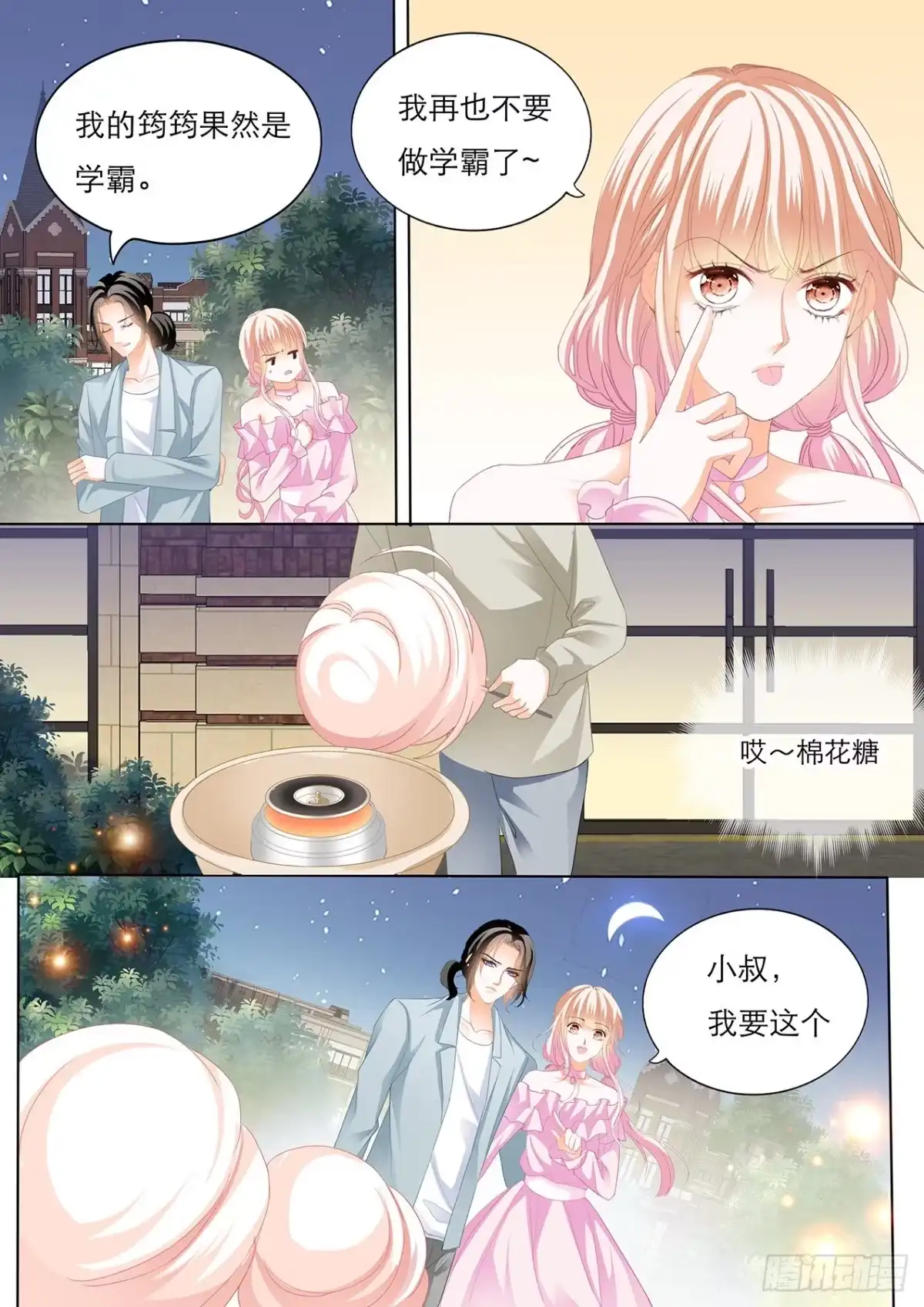 《霸道小叔，请轻撩！》不许和别人眉来眼去！ 第5页