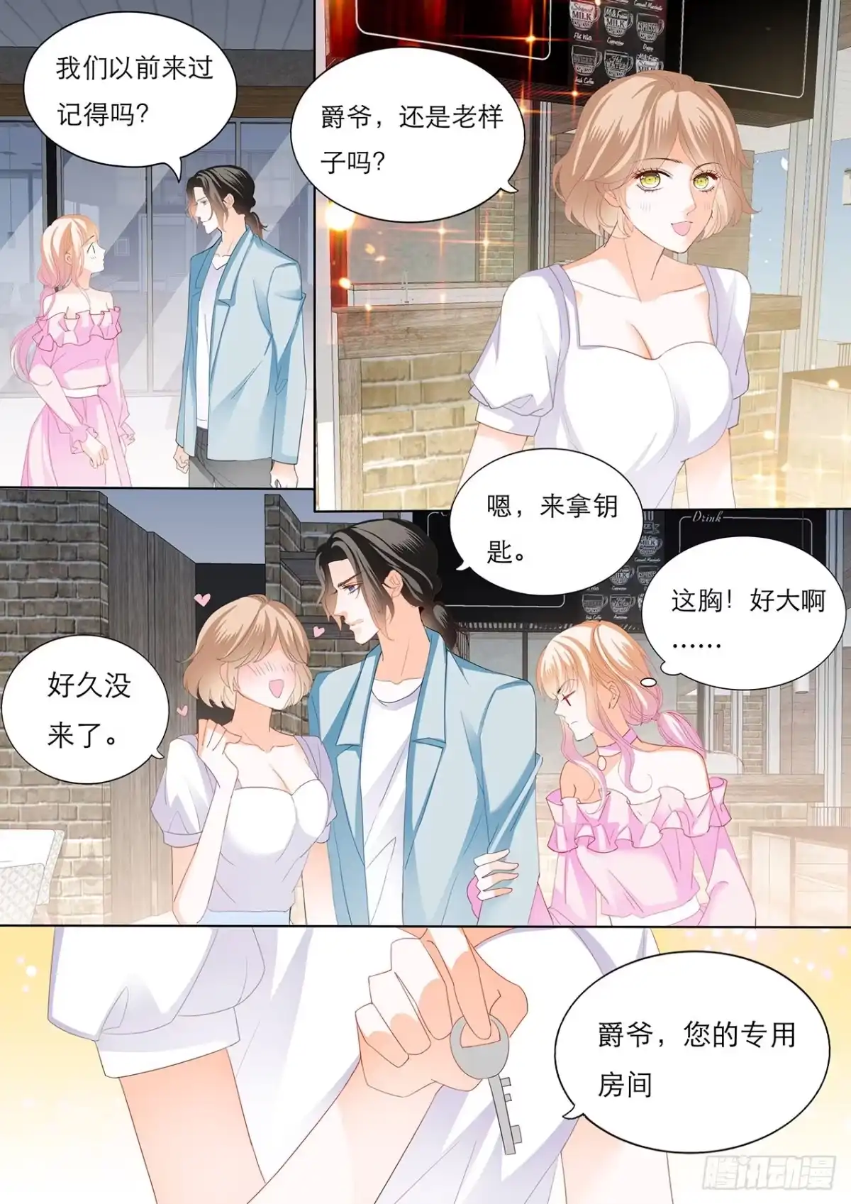 《霸道小叔，请轻撩！》不许和别人眉来眼去！ 第10页