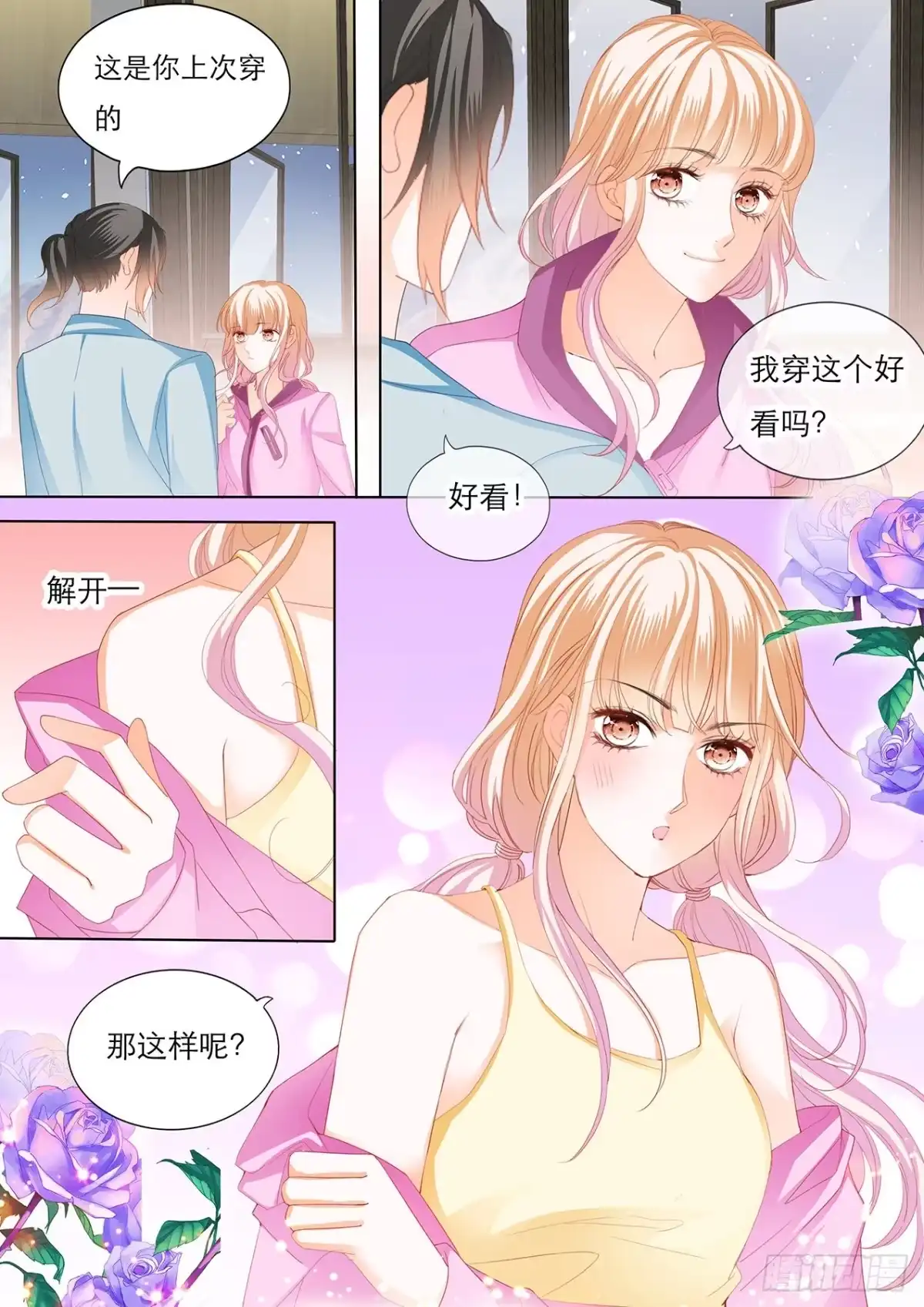 《霸道小叔，请轻撩！》不许和别人眉来眼去！ 第12页
